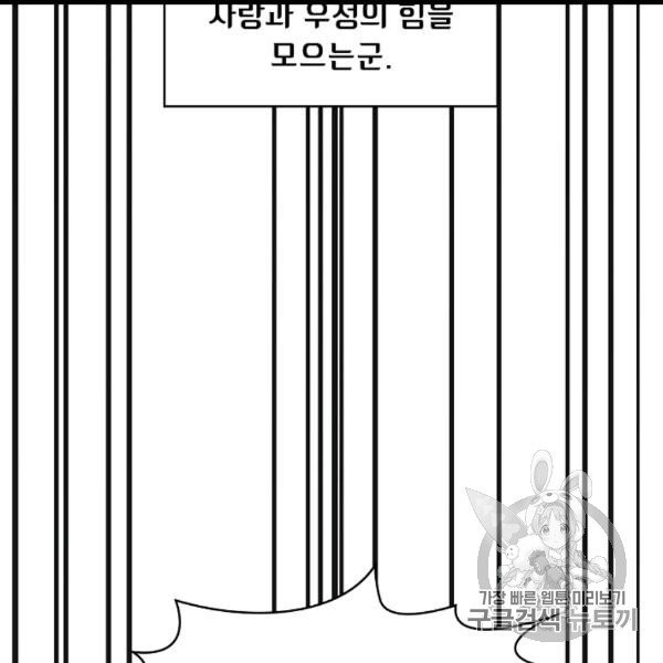 FFF급 관심용사 62화 - 웹툰 이미지 65