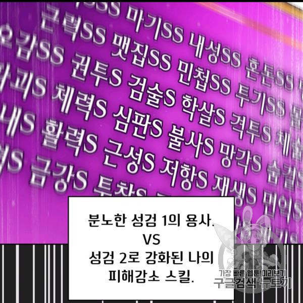 FFF급 관심용사 62화 - 웹툰 이미지 93