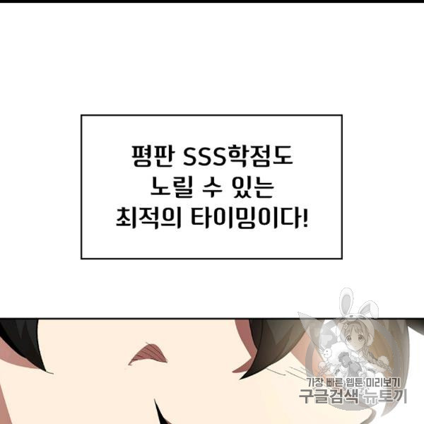 FFF급 관심용사 62화 - 웹툰 이미지 143