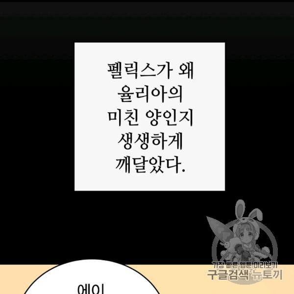 소설 속 악녀 황제가 되었다 34화 - 웹툰 이미지 24