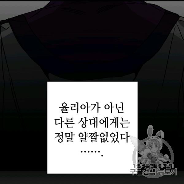 소설 속 악녀 황제가 되었다 34화 - 웹툰 이미지 30