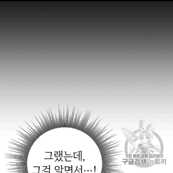 소설 속 악녀 황제가 되었다 34화 - 웹툰 이미지 31