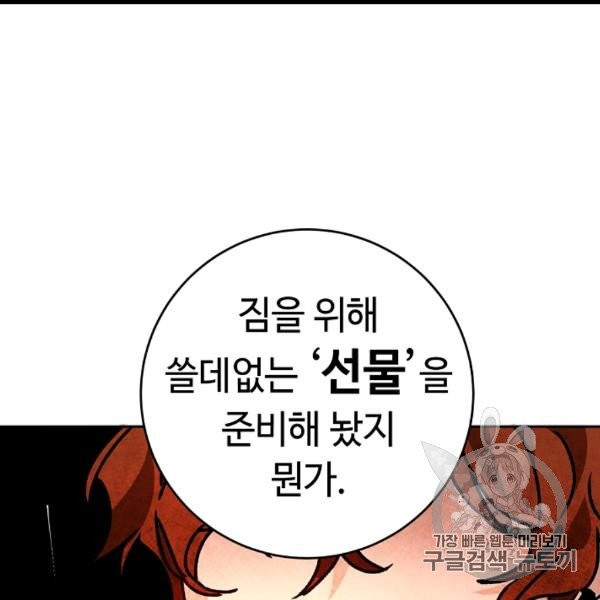 소설 속 악녀 황제가 되었다 34화 - 웹툰 이미지 51