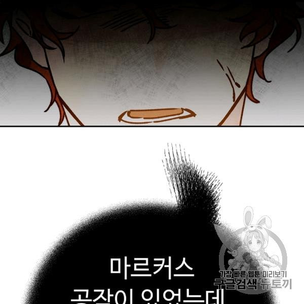 소설 속 악녀 황제가 되었다 34화 - 웹툰 이미지 56