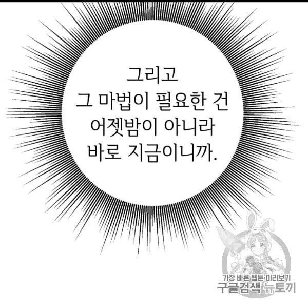 소설 속 악녀 황제가 되었다 34화 - 웹툰 이미지 76