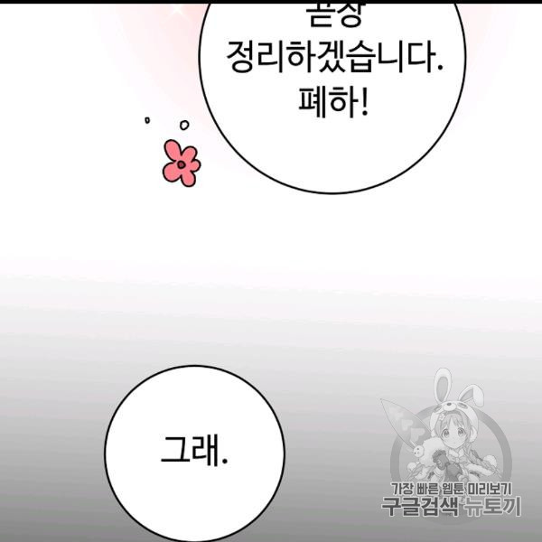 소설 속 악녀 황제가 되었다 34화 - 웹툰 이미지 94