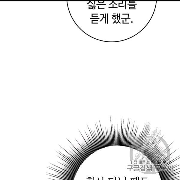 소설 속 악녀 황제가 되었다 34화 - 웹툰 이미지 103