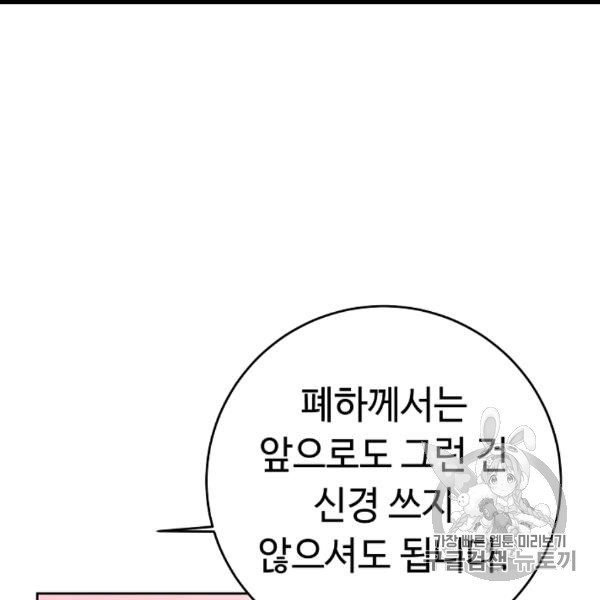 소설 속 악녀 황제가 되었다 34화 - 웹툰 이미지 106