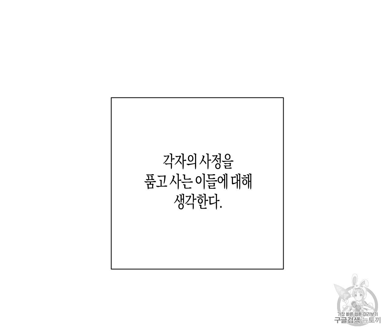 동정의 형태 26화 - 웹툰 이미지 104