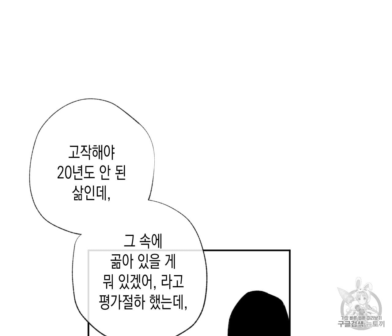 동정의 형태 26화 - 웹툰 이미지 120