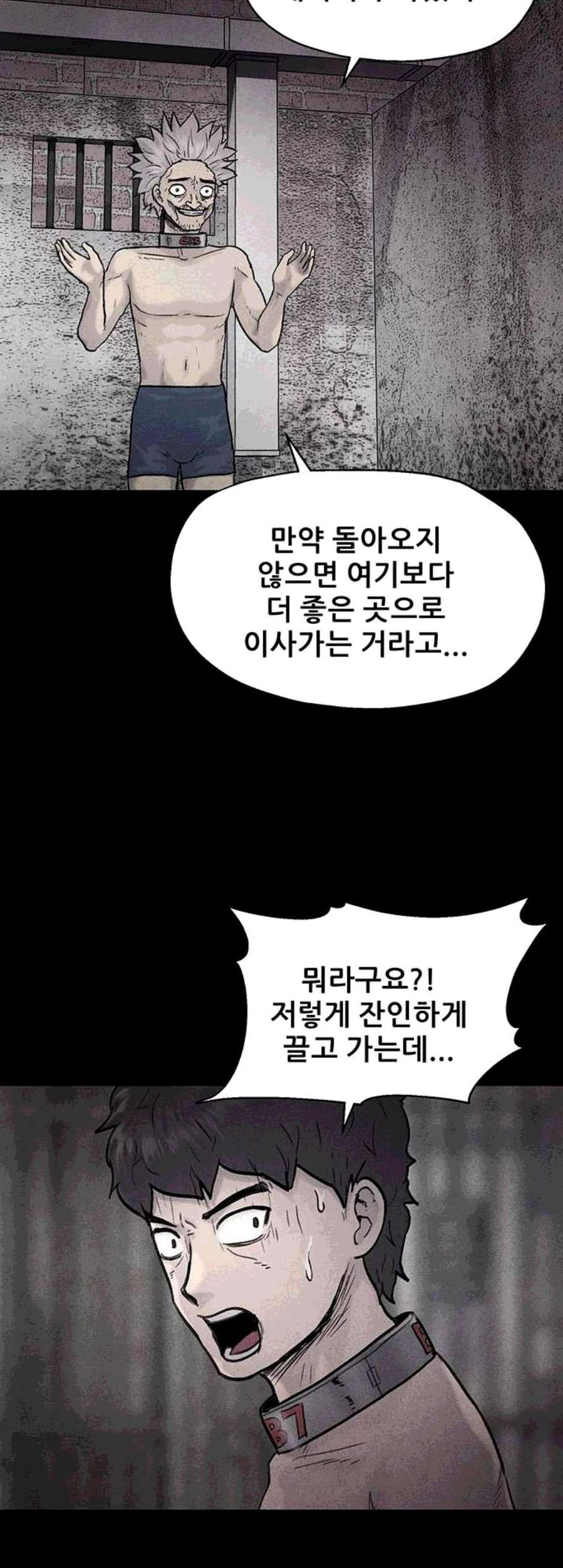 신상 미스터리 44화 인간 사육 2 - 웹툰 이미지 32