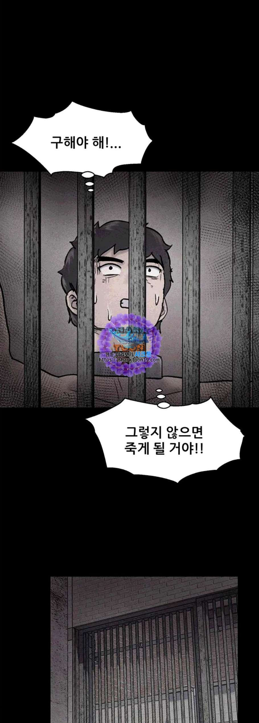 신상 미스터리 44화 인간 사육 2 - 웹툰 이미지 36