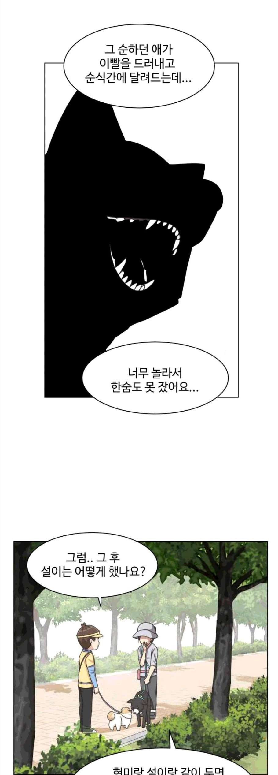 개를 낳았다 시즌2 30화 - 웹툰 이미지 32