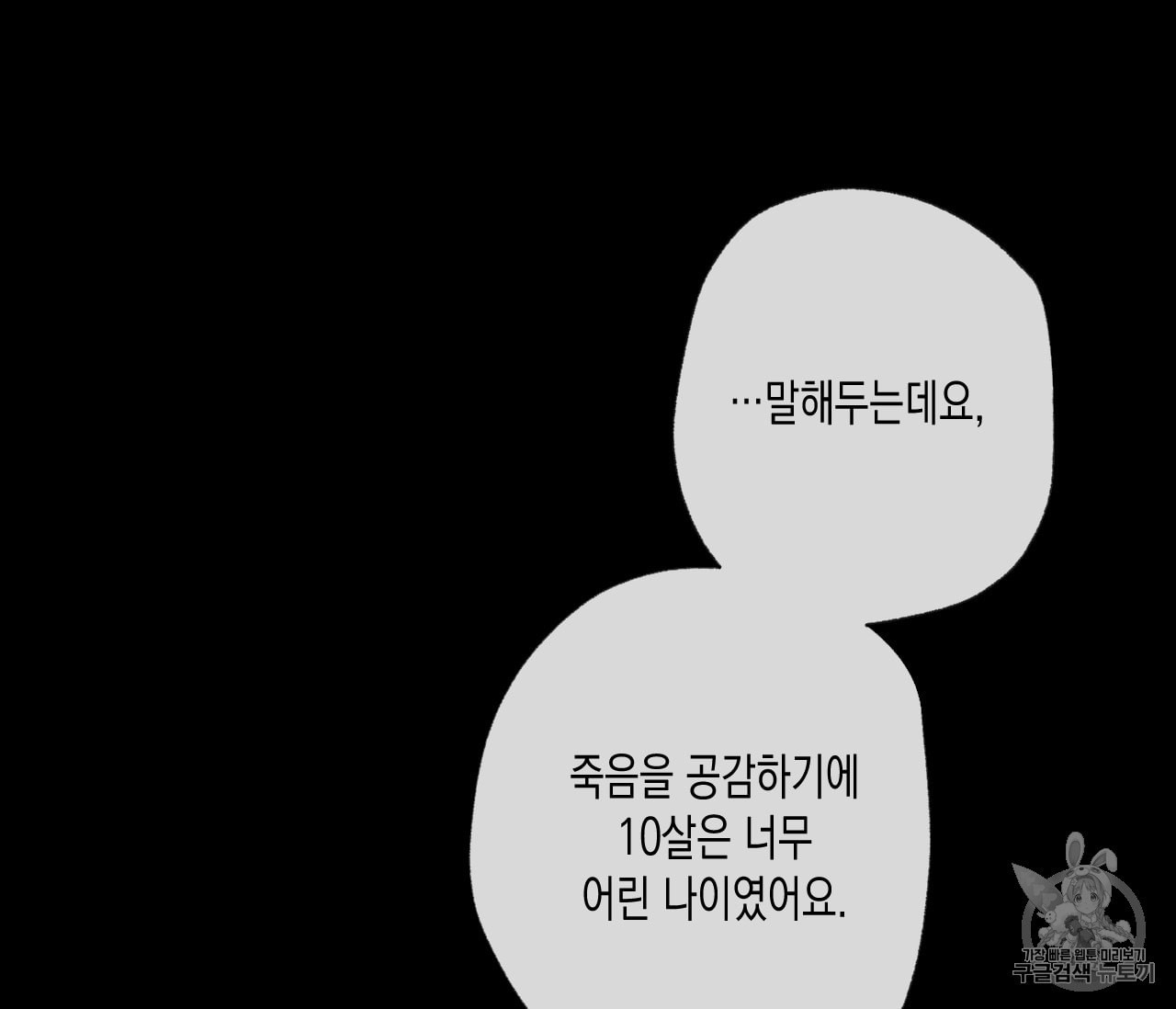 동정의 형태 27화 - 웹툰 이미지 11