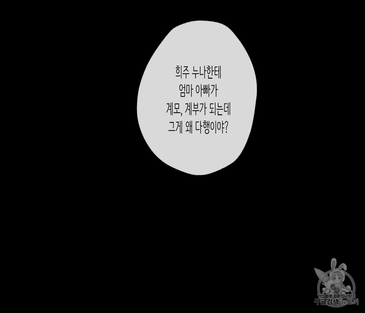 동정의 형태 27화 - 웹툰 이미지 110