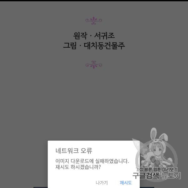 악녀가 사랑할 때 29화 - 웹툰 이미지 25