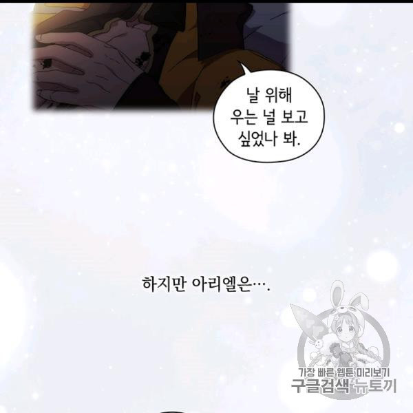 악녀가 사랑할 때 29화 - 웹툰 이미지 45