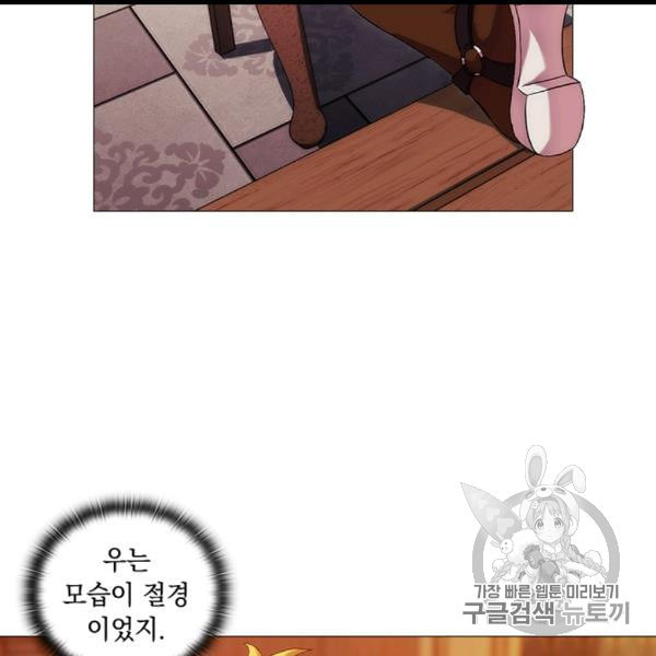 악녀가 사랑할 때 29화 - 웹툰 이미지 57