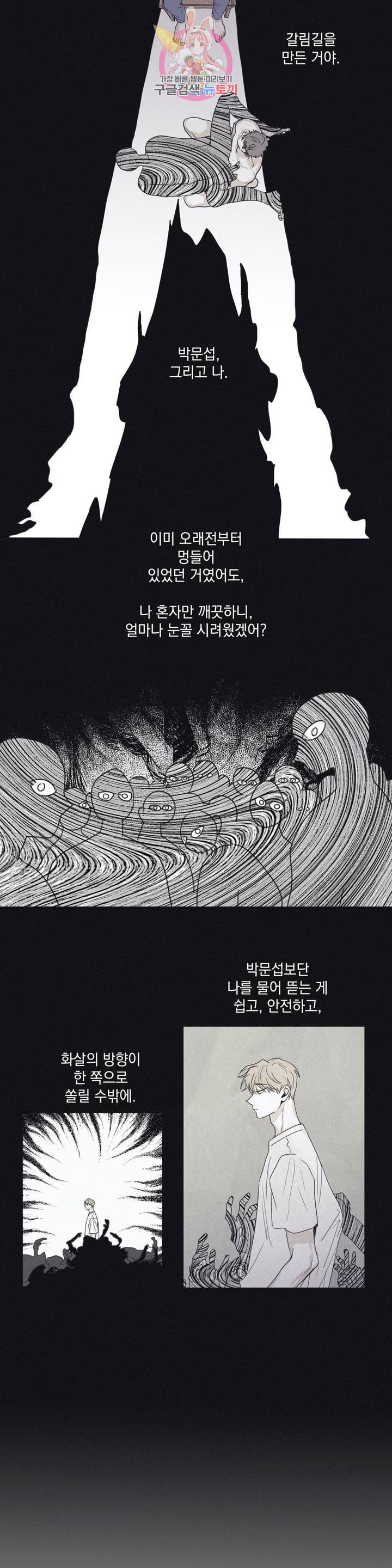 체크 메이트 29화 - 웹툰 이미지 18