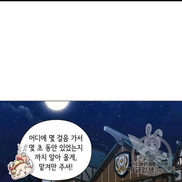 악녀가 사랑할 때 29화 - 웹툰 이미지 75