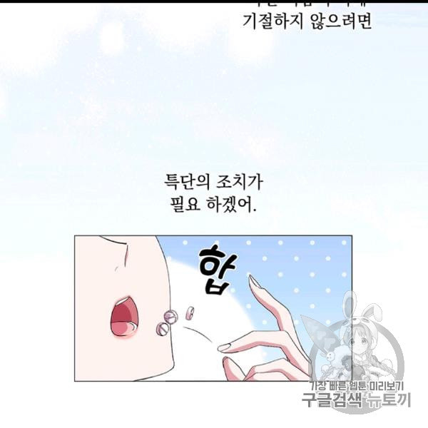 악녀가 사랑할 때 29화 - 웹툰 이미지 79