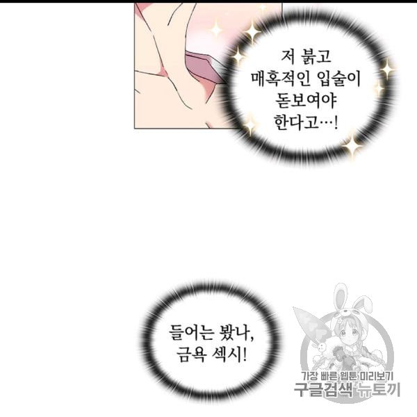 악녀가 사랑할 때 29화 - 웹툰 이미지 92