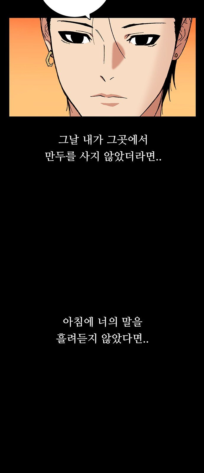 태백:튜토리얼 맨 1화 - 웹툰 이미지 16