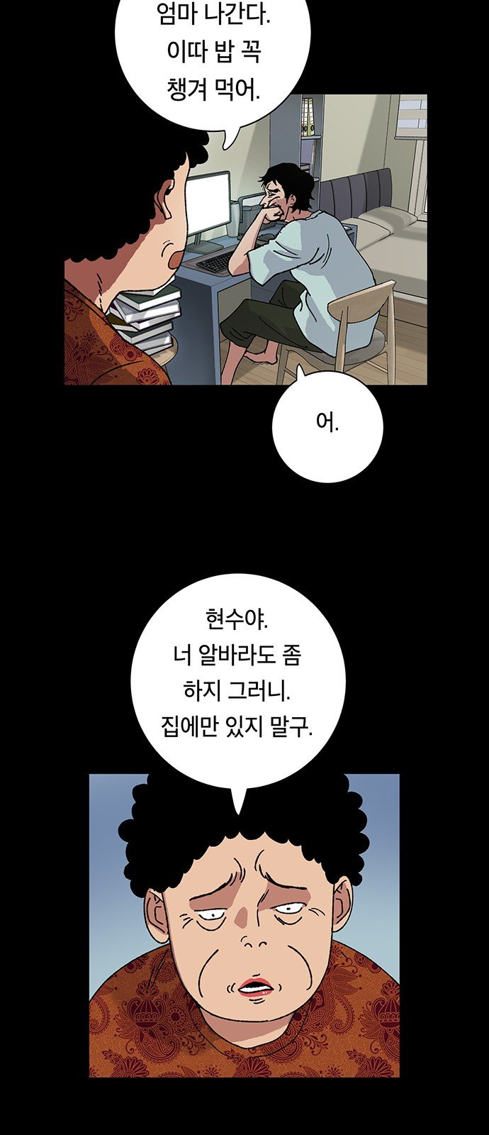 태백:튜토리얼 맨 5화 - 웹툰 이미지 10