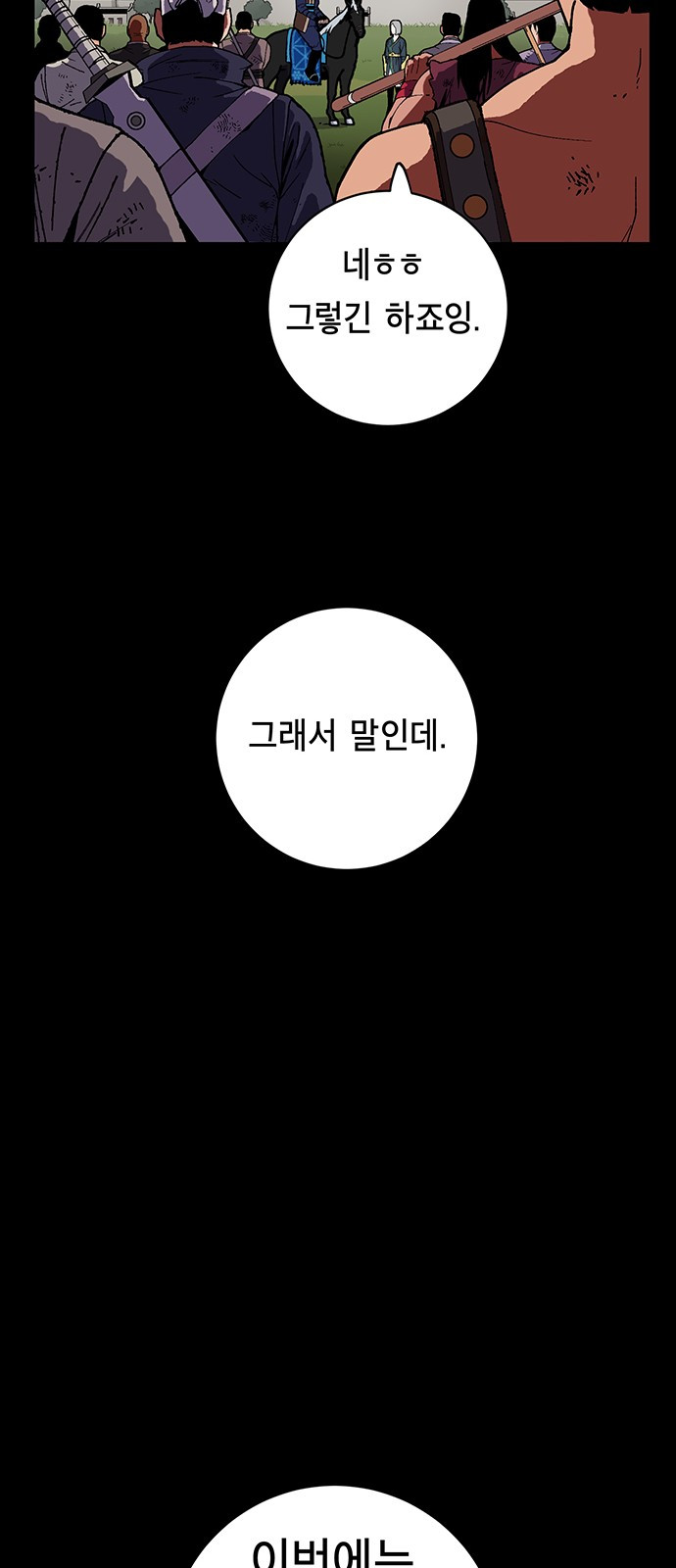 태백:튜토리얼 맨 5화 - 웹툰 이미지 31