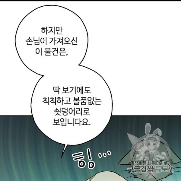 남편이 미모를 숨김 30화 - 웹툰 이미지 40