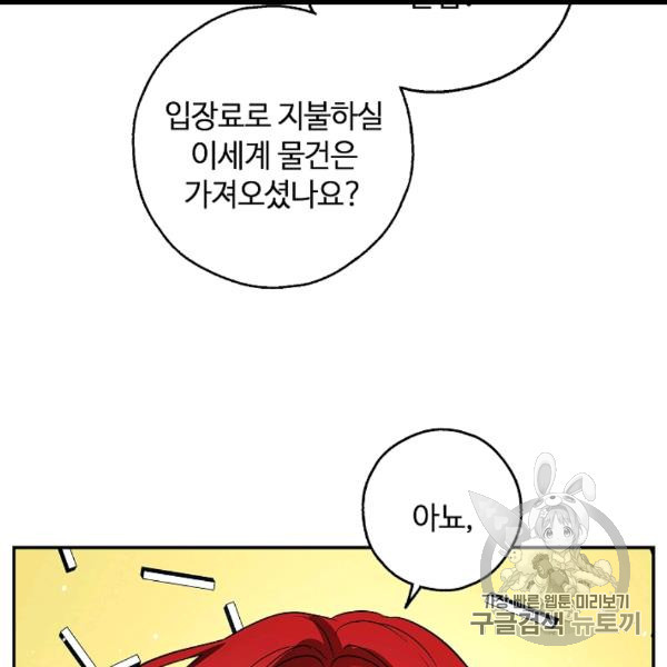 남편이 미모를 숨김 30화 - 웹툰 이미지 44