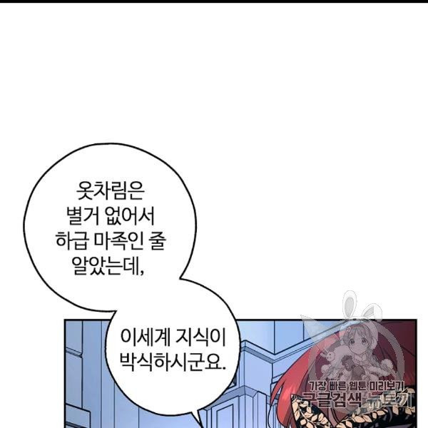 남편이 미모를 숨김 30화 - 웹툰 이미지 72