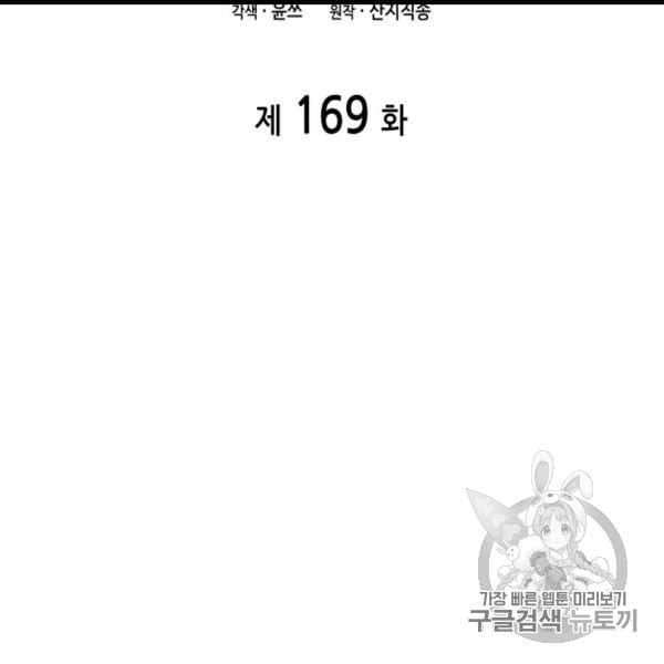 도굴왕 169화 - 웹툰 이미지 6