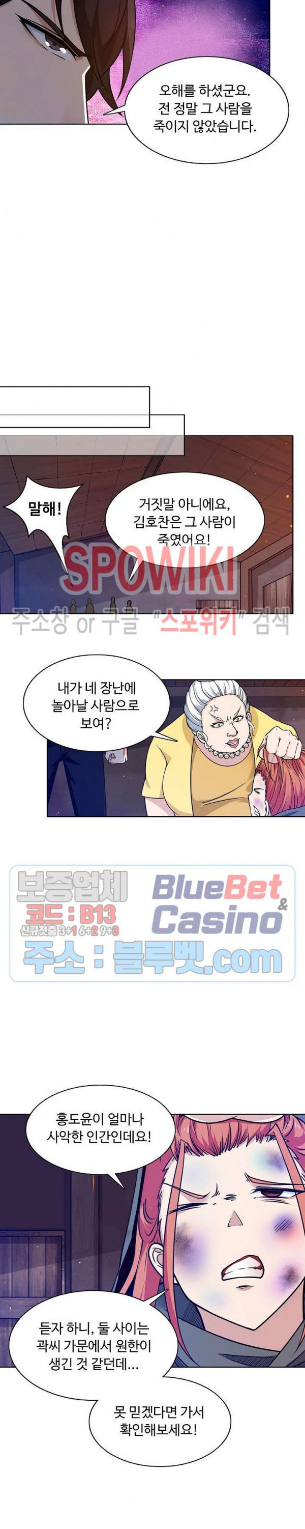 회귀하여 최강 신왕으로 64화 - 웹툰 이미지 19