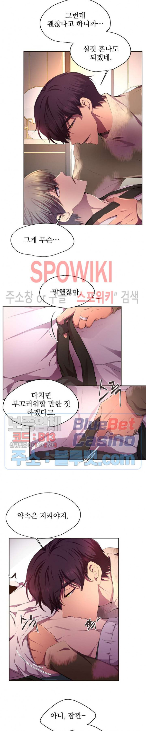 뜨겁게 안아줘 104화 - 웹툰 이미지 6