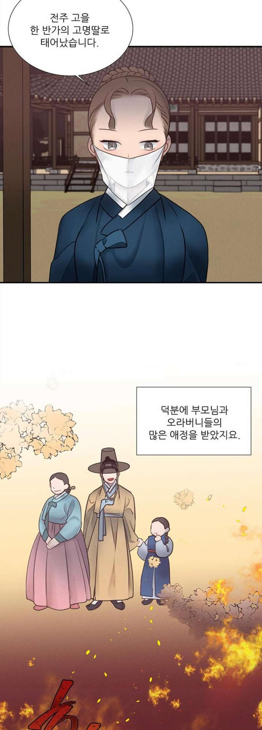 광해의 연인 21화 - 웹툰 이미지 2