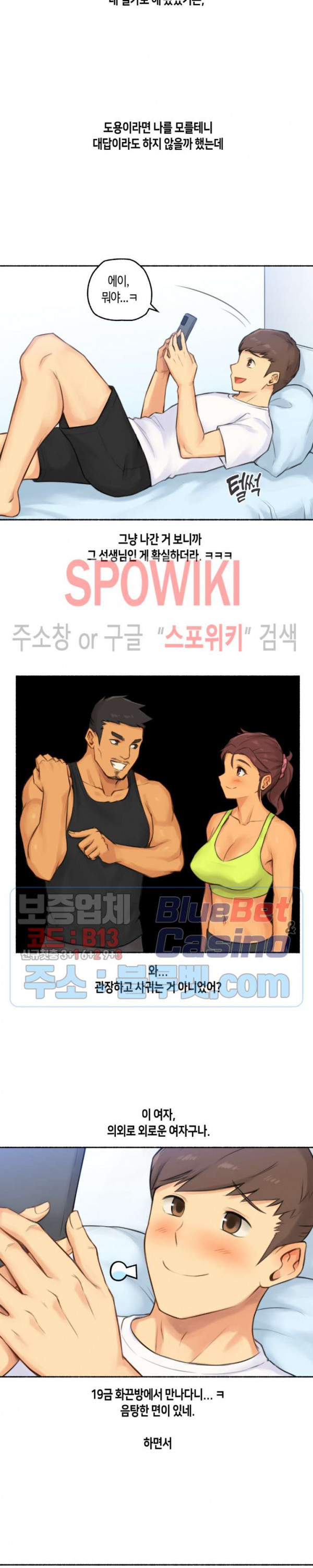 얘랑 했어? 39화 PT선생님이랑 했어 (2) - 웹툰 이미지 2