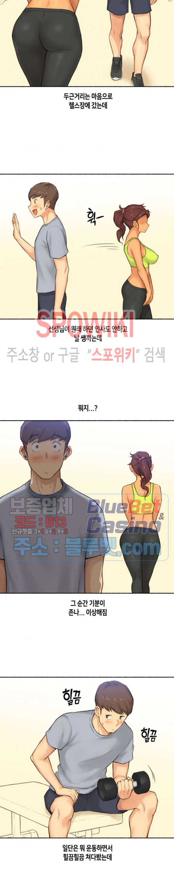 얘랑 했어? 39화 PT선생님이랑 했어 (2) - 웹툰 이미지 5