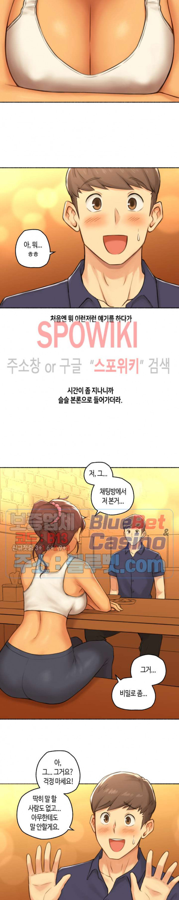 얘랑 했어? 39화 PT선생님이랑 했어 (2) - 웹툰 이미지 12