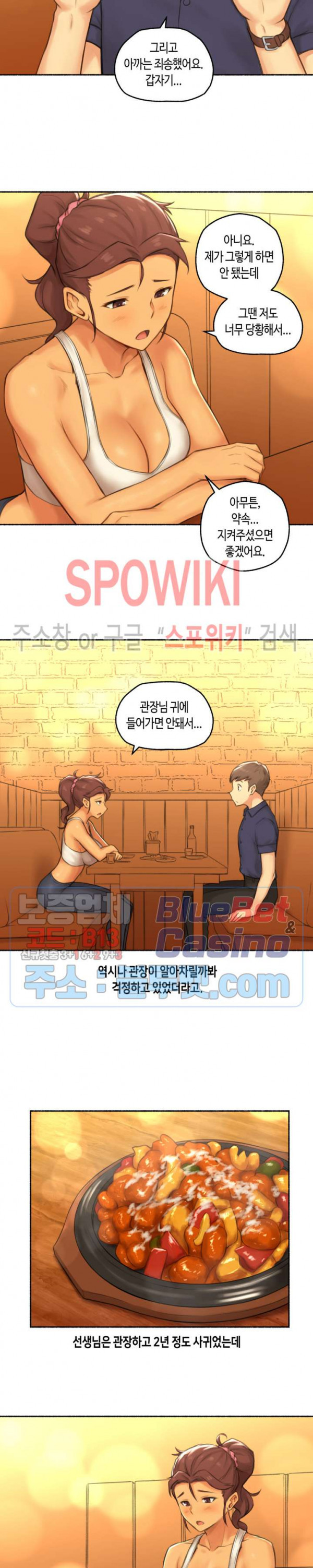 얘랑 했어? 39화 PT선생님이랑 했어 (2) - 웹툰 이미지 13