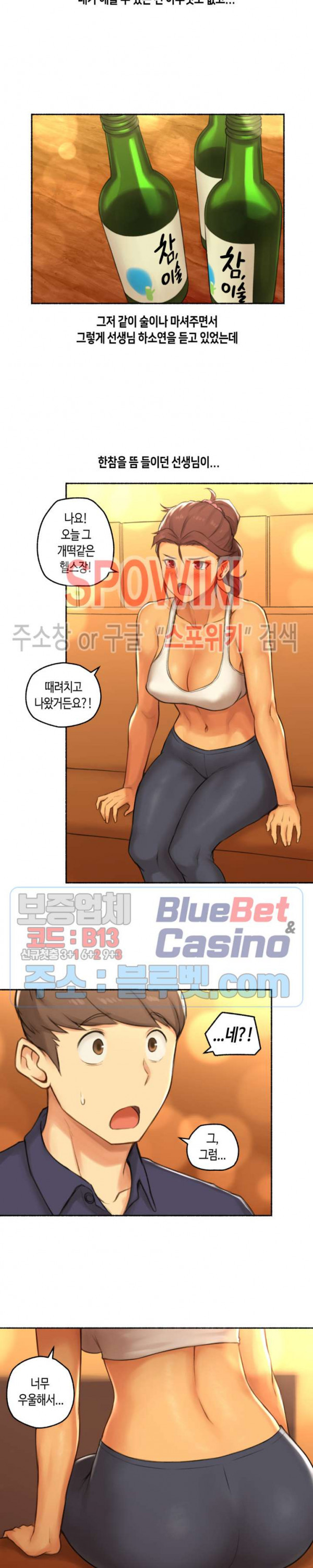 얘랑 했어? 39화 PT선생님이랑 했어 (2) - 웹툰 이미지 19