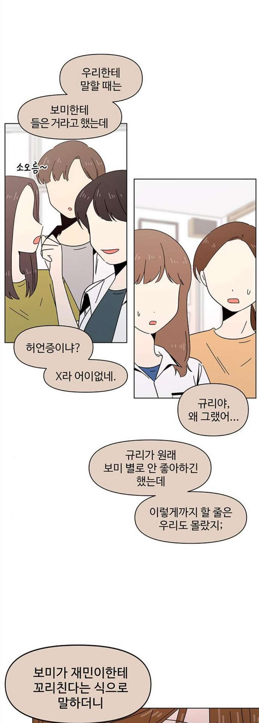 청춘 블라썸 26화 - 웹툰 이미지 10