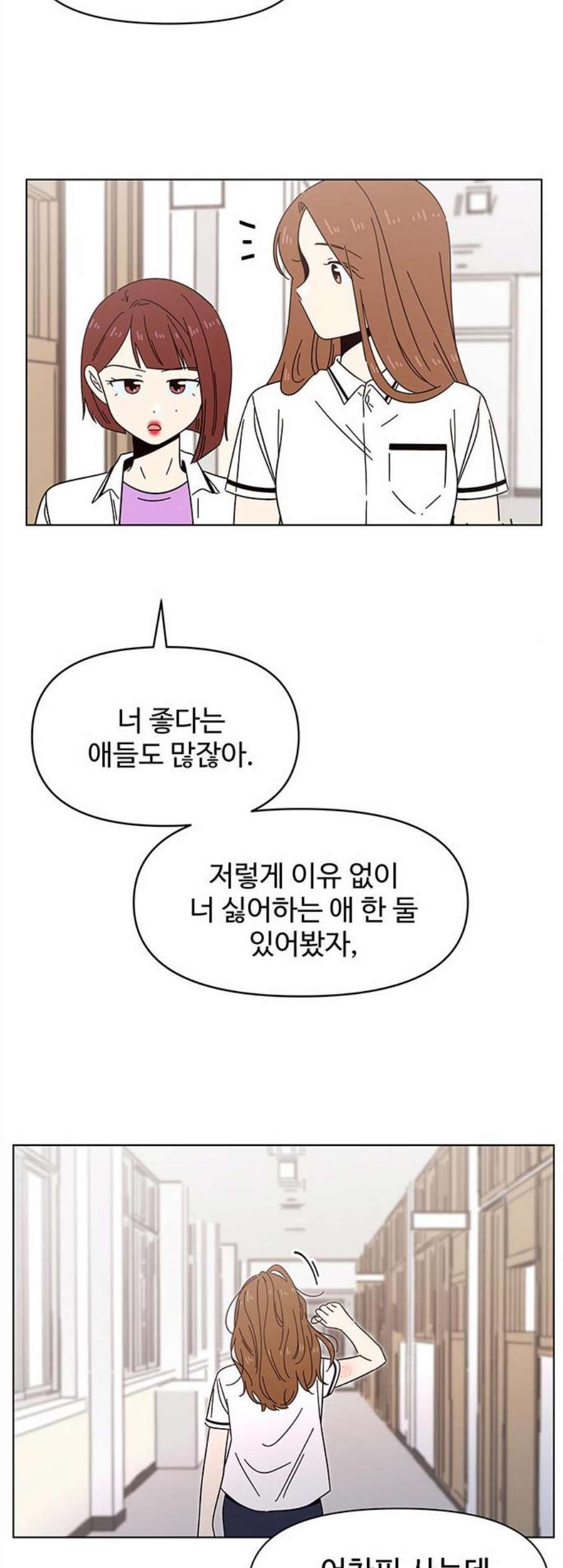 청춘 블라썸 26화 - 웹툰 이미지 25