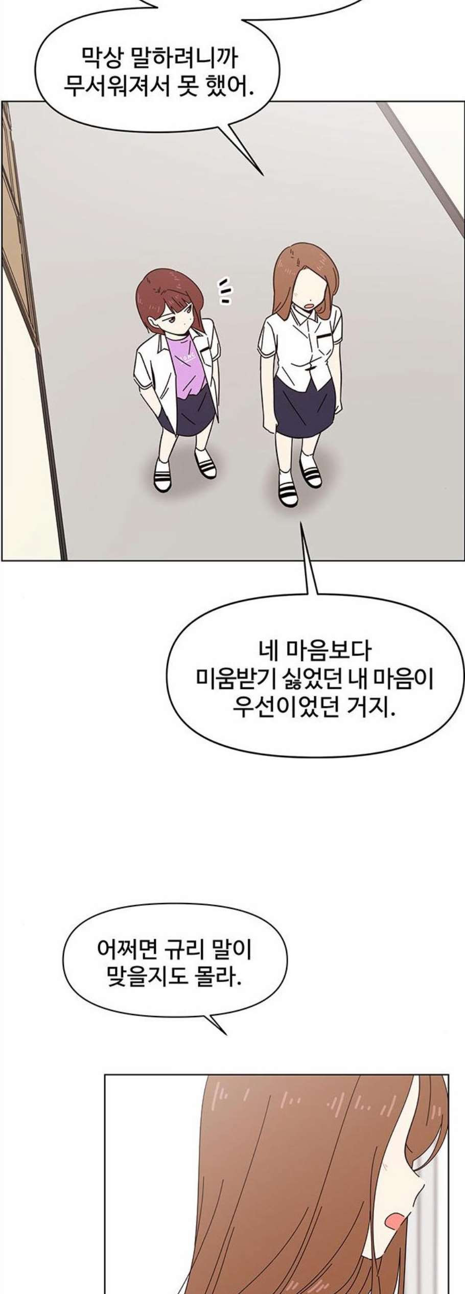 청춘 블라썸 26화 - 웹툰 이미지 28