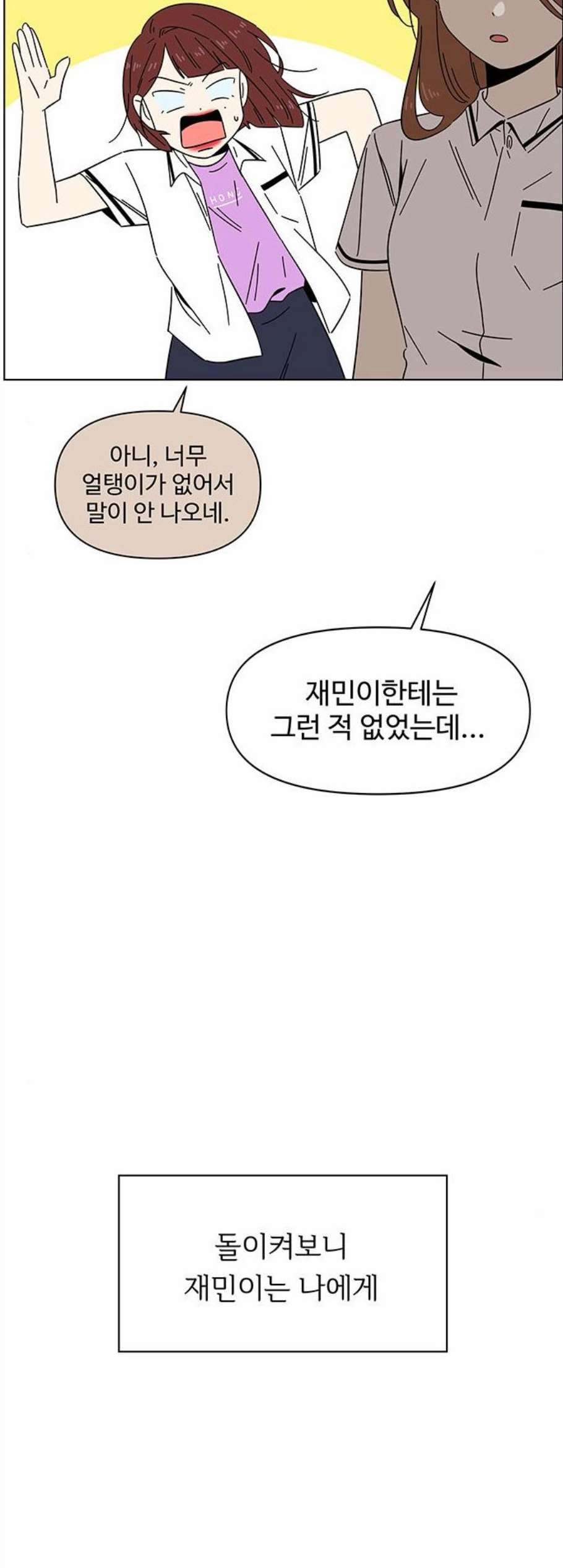 청춘 블라썸 26화 - 웹툰 이미지 33