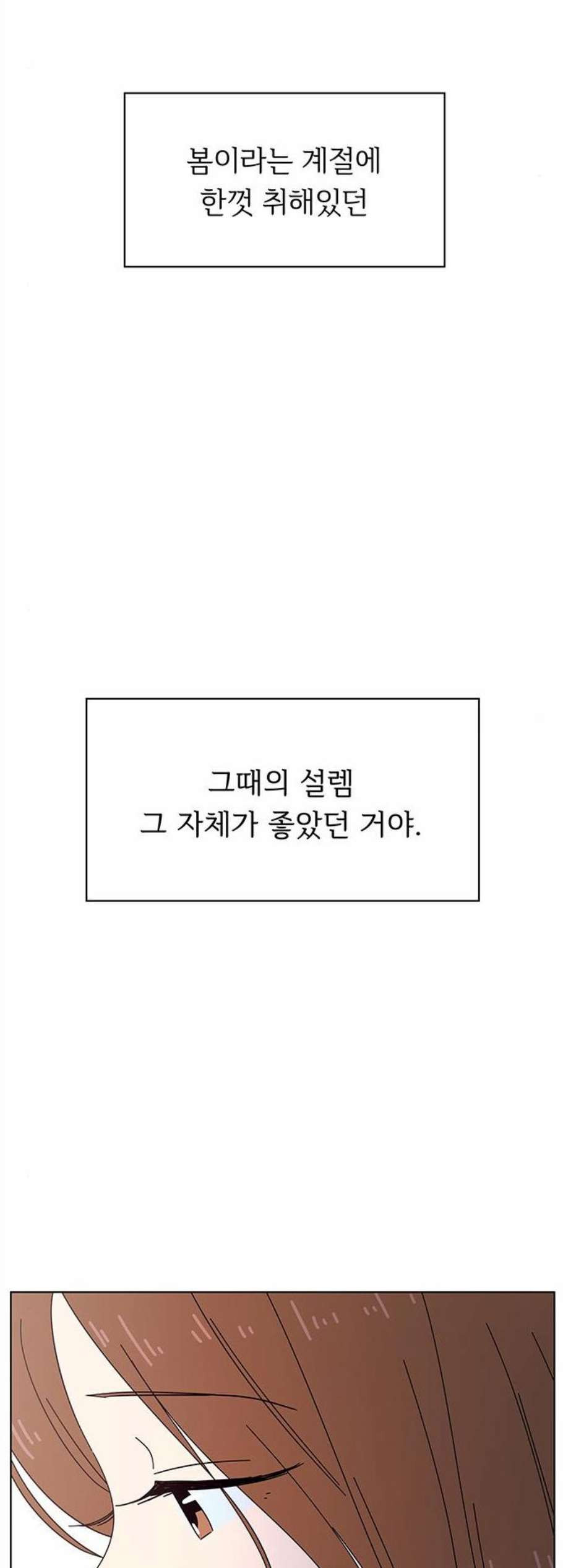 청춘 블라썸 26화 - 웹툰 이미지 37