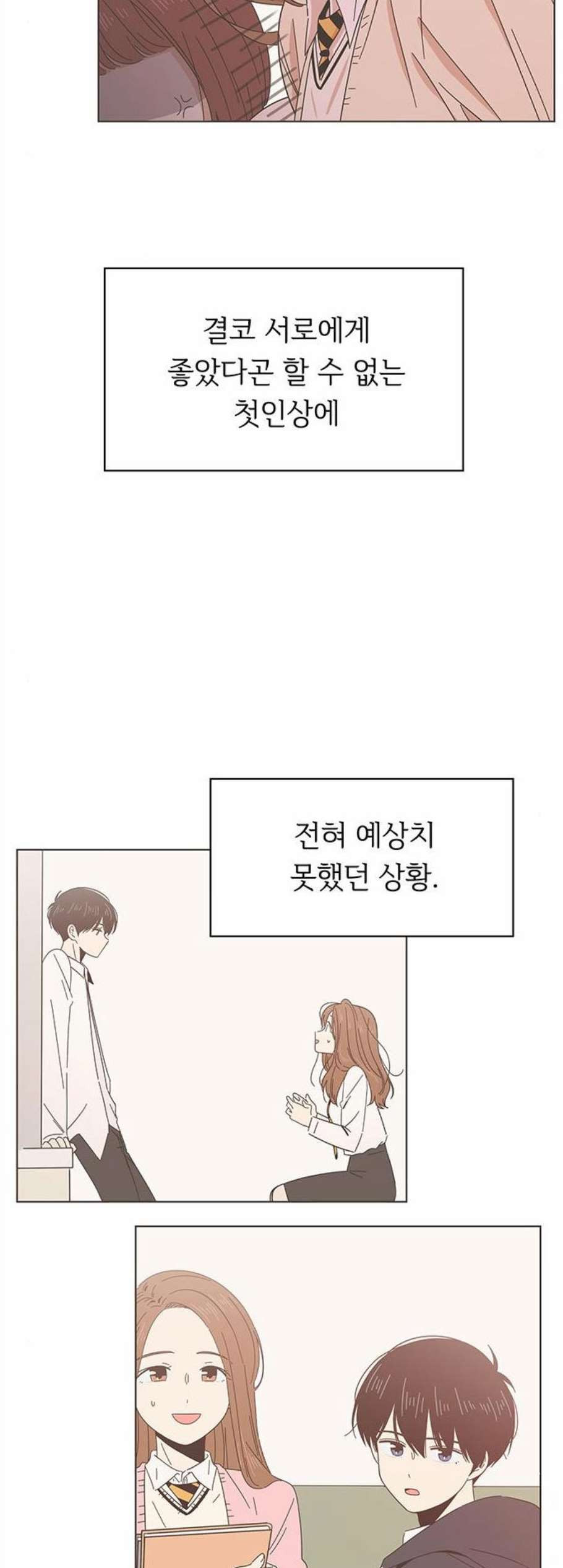 청춘 블라썸 26화 - 웹툰 이미지 39