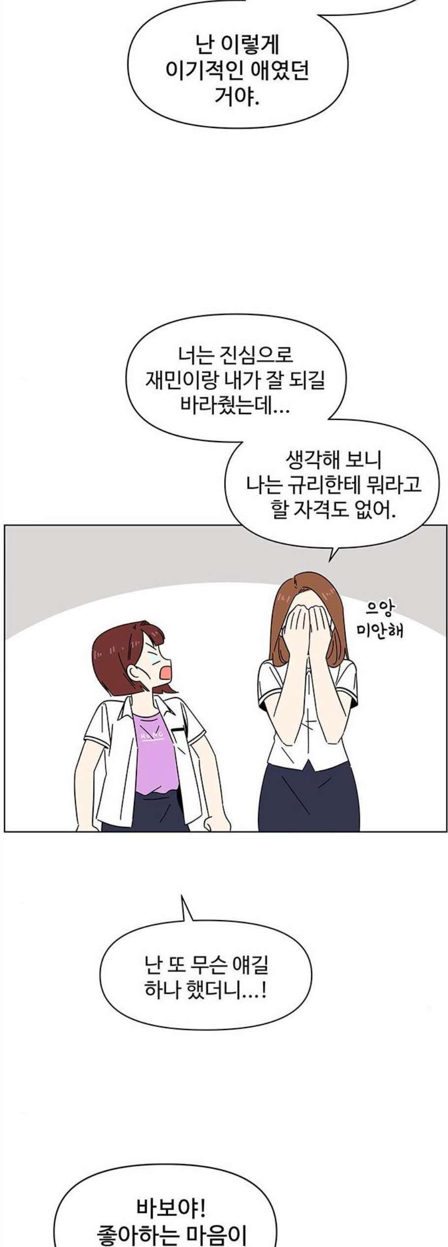 청춘 블라썸 26화 - 웹툰 이미지 45