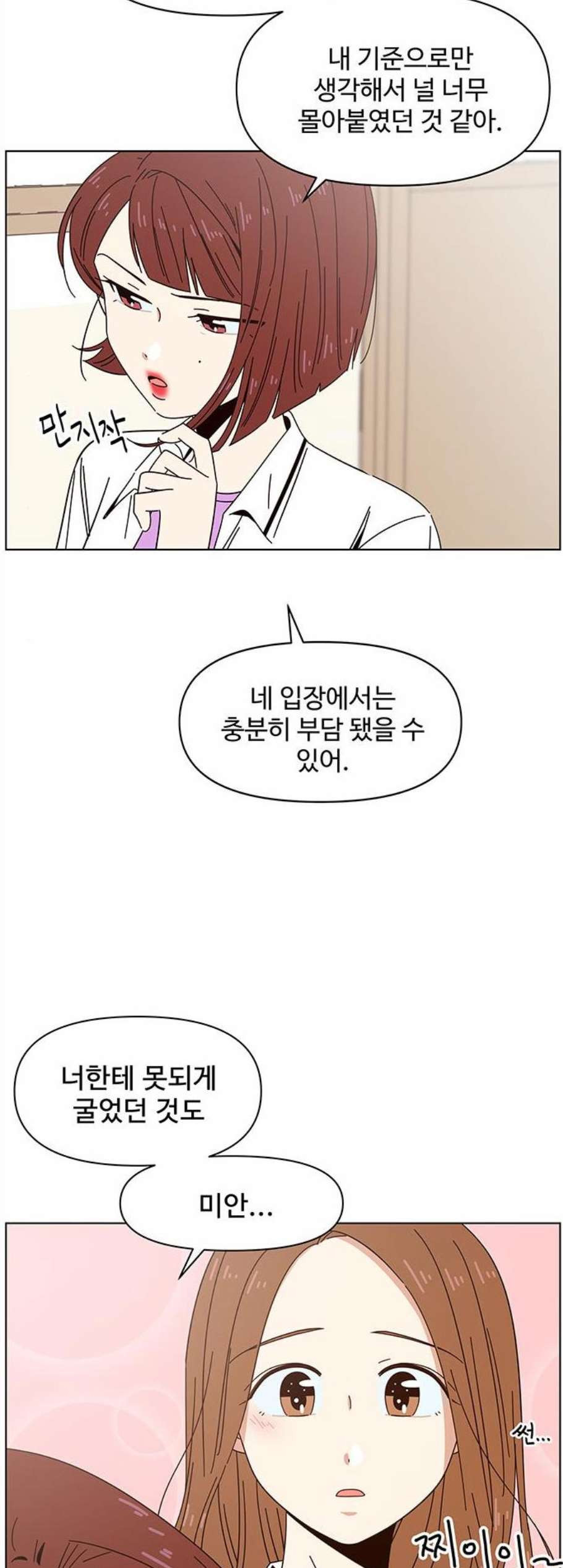 청춘 블라썸 26화 - 웹툰 이미지 49