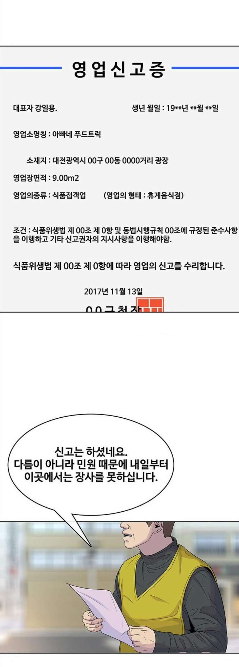 취사병 전설이 되다 87화 아빠친구는 4215명 - 웹툰 이미지 30